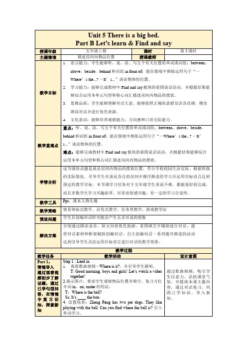 Unit5 PartB Let's learn (教学设计)五年级英语上册(人教PEP版)