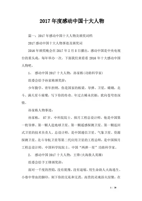 2017年度感动中国十大人物