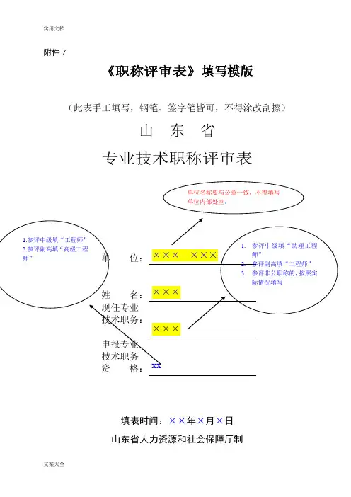 山东《职称评审表》填写模版