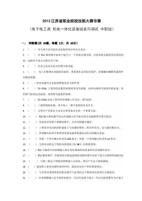 2013江苏职业院校技能大赛赛