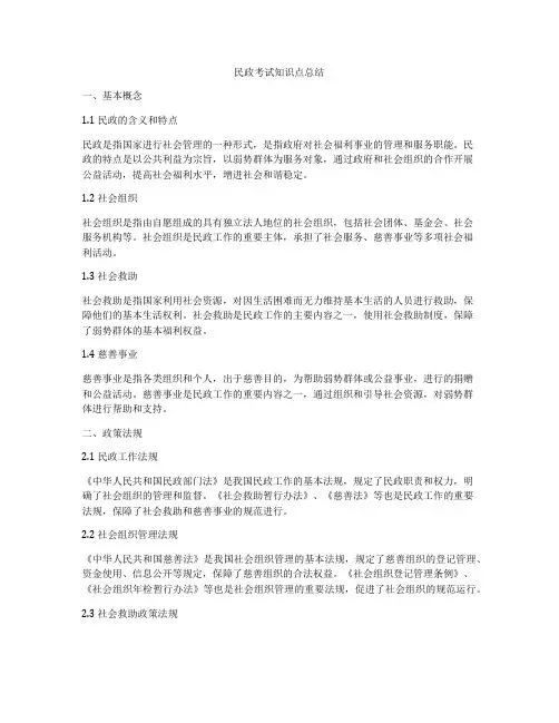 民政考试知识点总结