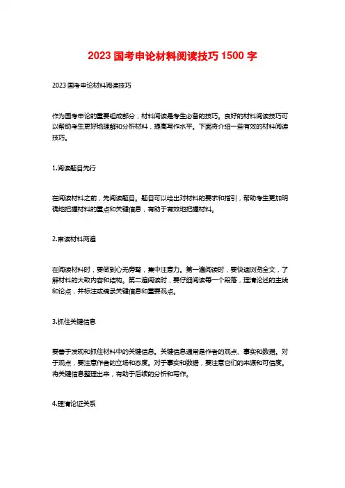 2023国考申论材料阅读技巧