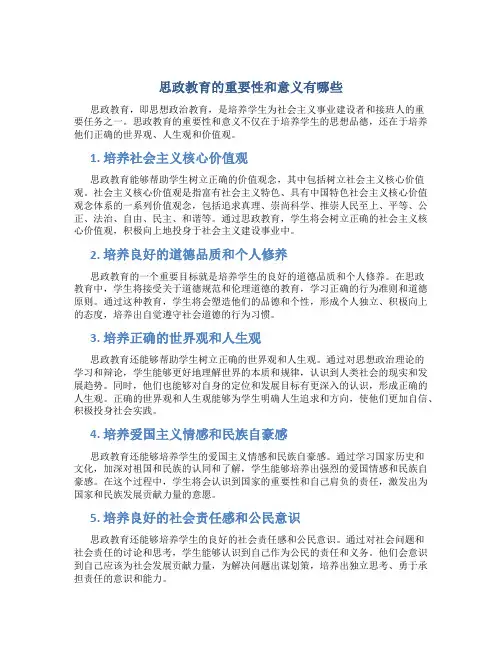 思政教育的重要性和意义有哪些