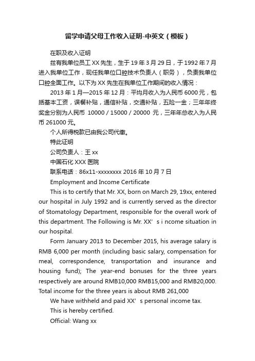 留学申请父母工作收入证明-中英文（模板）