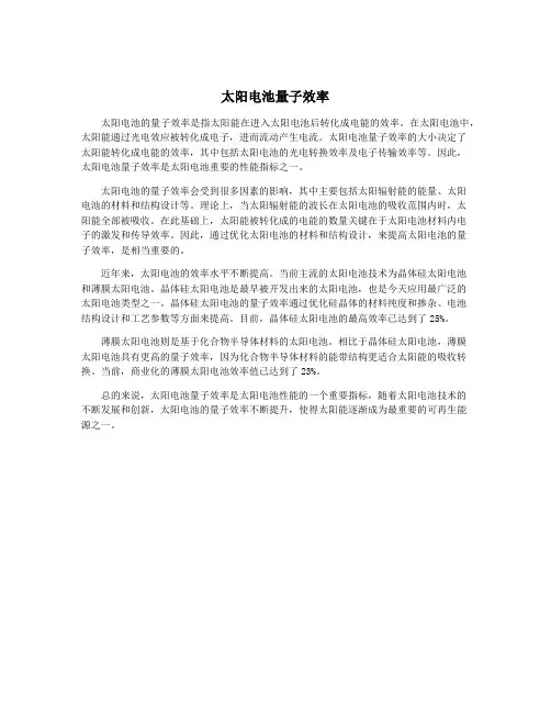 太阳电池量子效率
