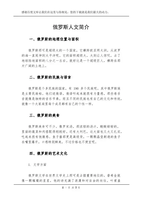 俄罗斯人文简介