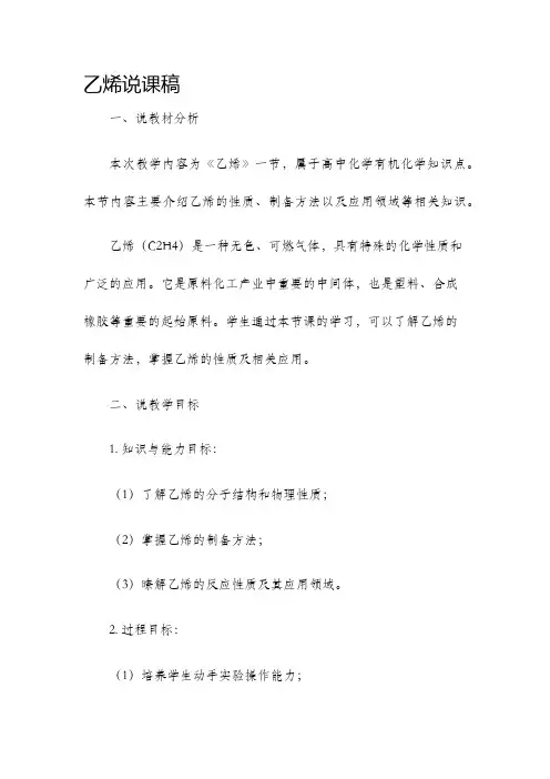 乙烯说课稿