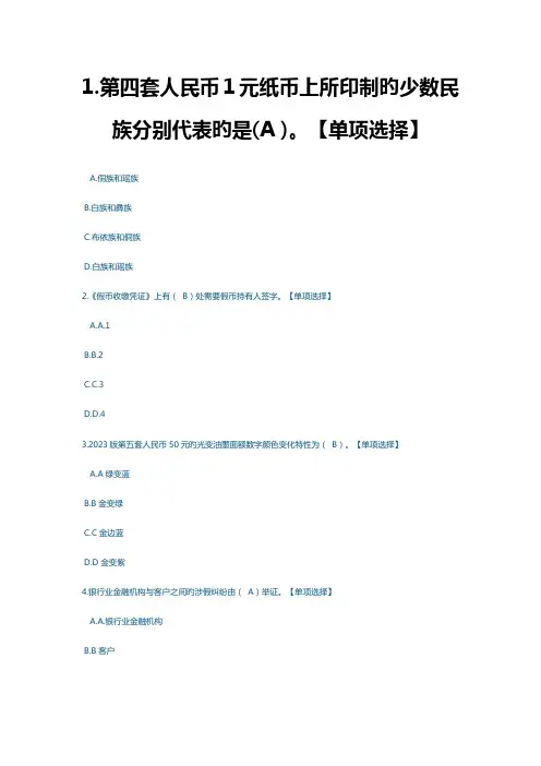 2023年反假币题库