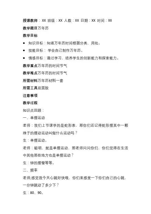 科学课科技小制作教案：自制万年历