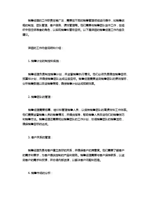 销售经理的主要工作内容