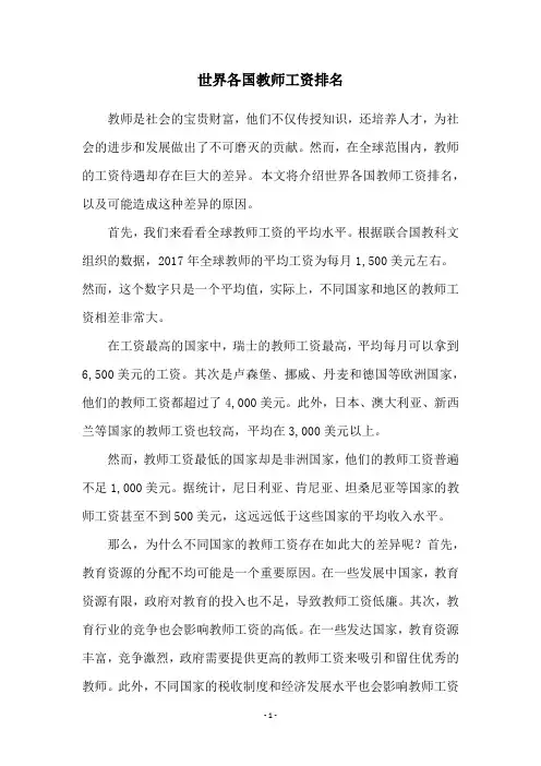 世界各国教师工资排名