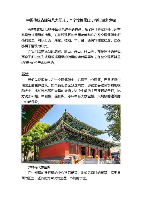 中国传统古建筑八大形式，个个惊艳无比，你知道多少呢