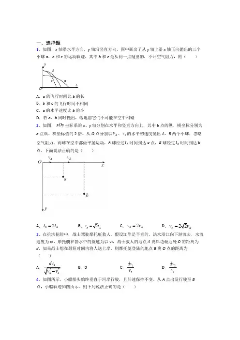 成都武侯实验中学高中物理必修二第五章《抛体运动》检测题(包含答案解析)