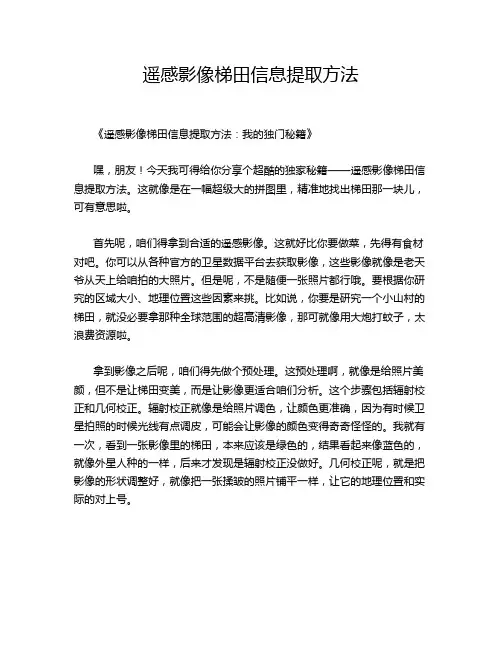 遥感影像梯田信息提取方法