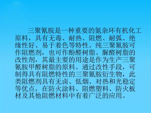 三聚氰胺甲醛树脂王超