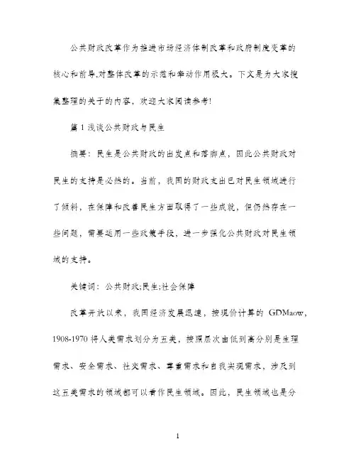 公共财政论文范文