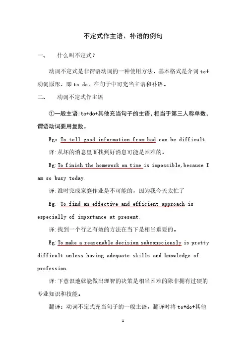 不定式作主语补语的例句