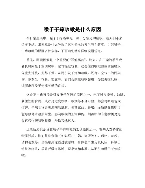 嗓子干痒咳嗽是什么原因