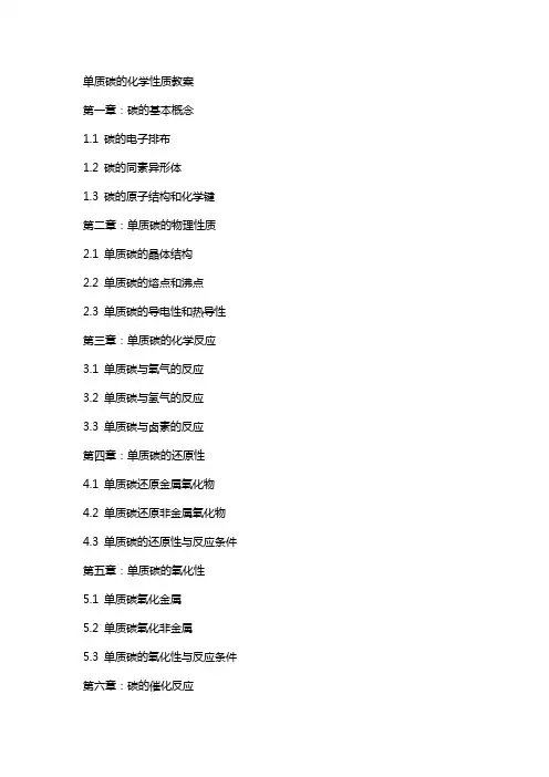 单质碳的化学性质教案