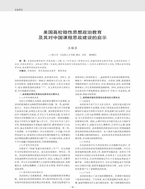 美国高校隐性思想政治教育及其对中国课程思政建设的启示