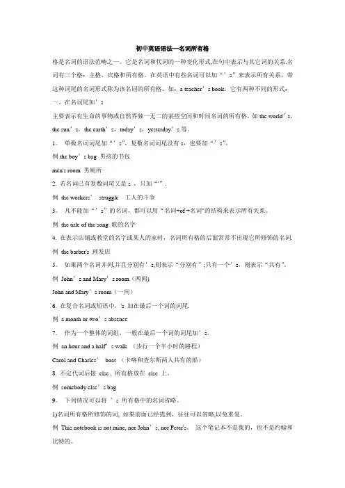 初中英语语法-名词所有格