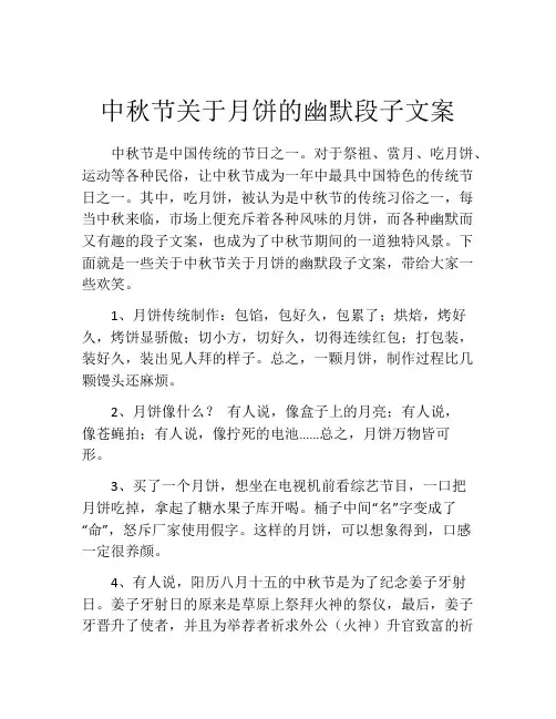 中秋节关于月饼的幽默段子文案