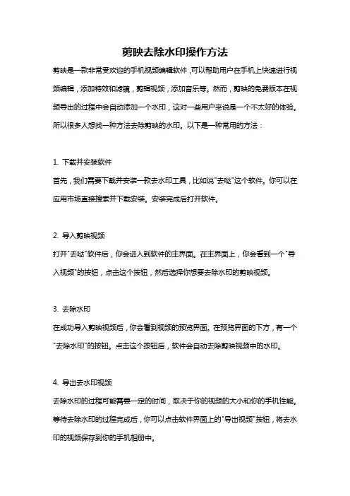 剪映去除水印操作方法