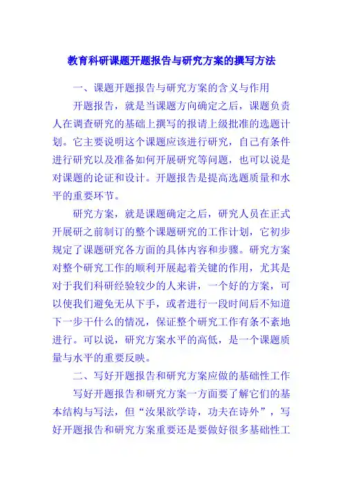 怎样写开题报告及研究方案