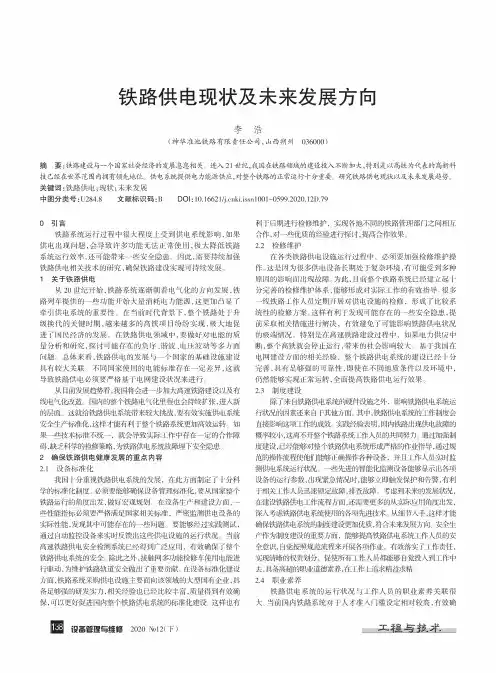 铁路供电现状及未来发展方向