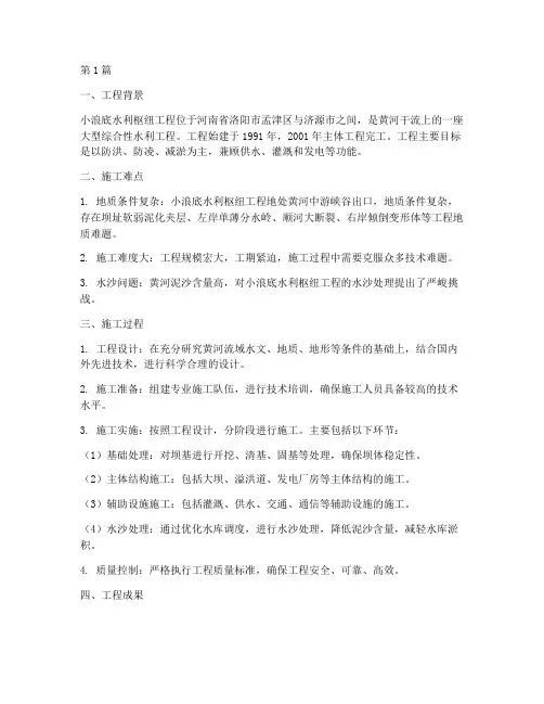 小浪底水利枢纽工程施工(3篇)