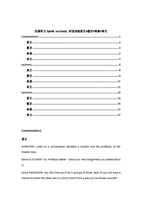 托福听力tpo54 section1 对话讲座原文+题目+答案+译文