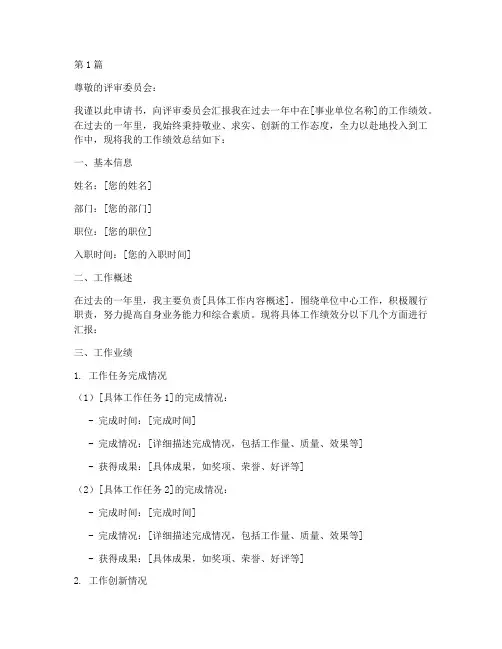 事业单位绩效申请书模板(3篇)