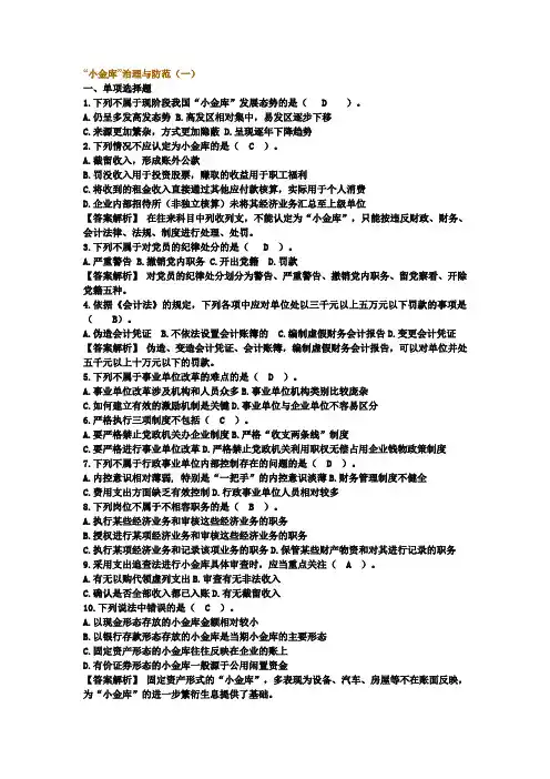 2012会计考试小金库试题1