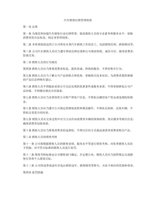 汽车销售纪律管理制度