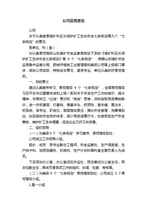 公司宣贯意见