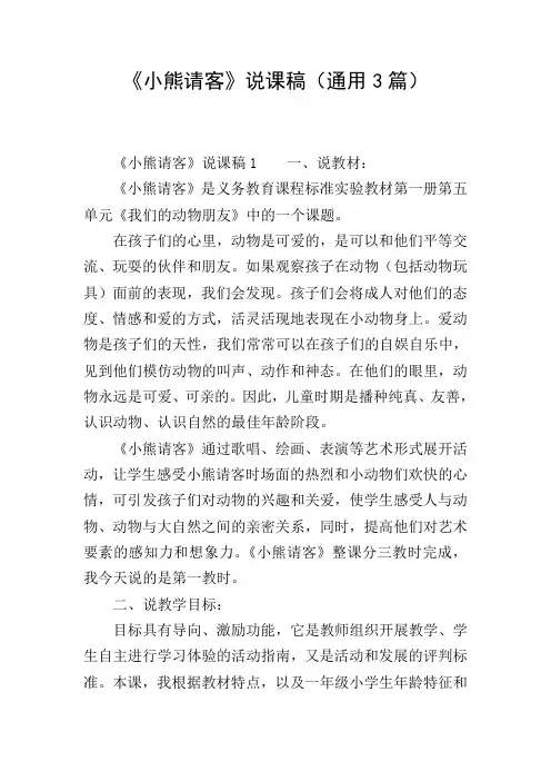《小熊请客》说课稿(通用3篇)