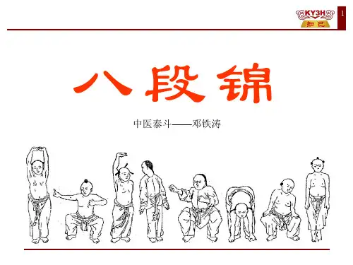 八段锦动作讲解ppt课件