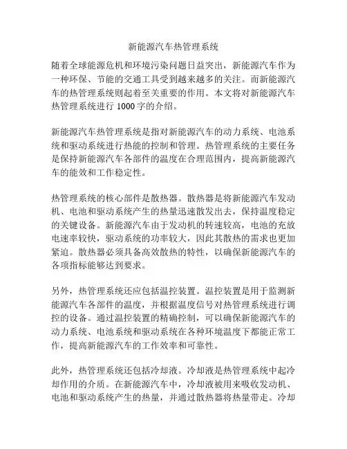 新能源汽车热管理系统