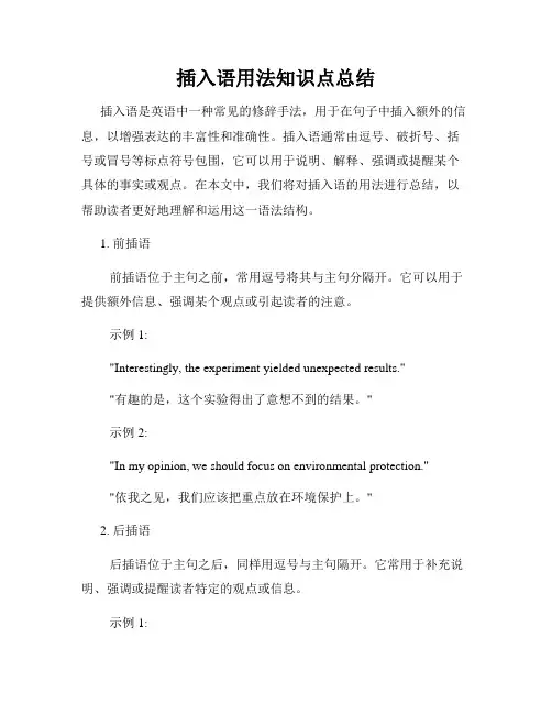 插入语用法知识点总结