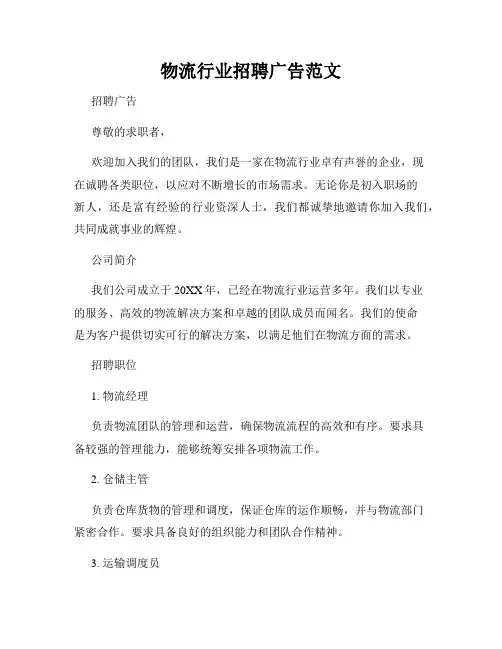 物流行业招聘广告范文