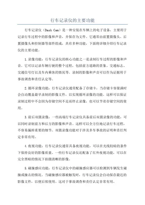 行车记录仪的主要功能