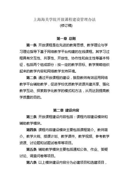 上海海关学院开放课程建设管理办法