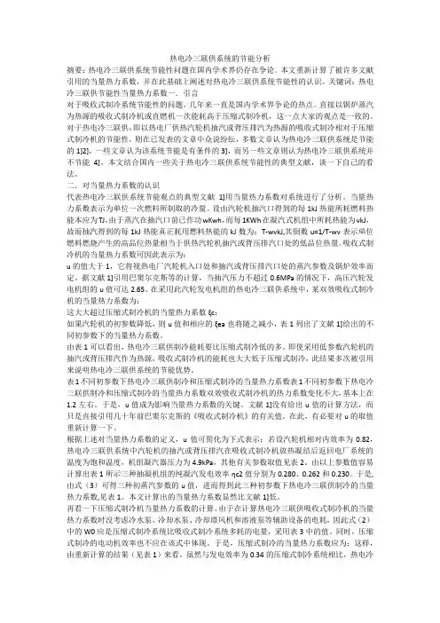 热电冷三联供系统的节能分析