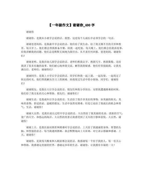 【一年级作文】谢谢你_400字