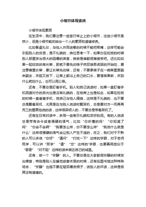 小细节体现素质