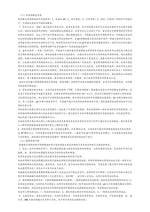 分离纯化蛋白质的方法及原理