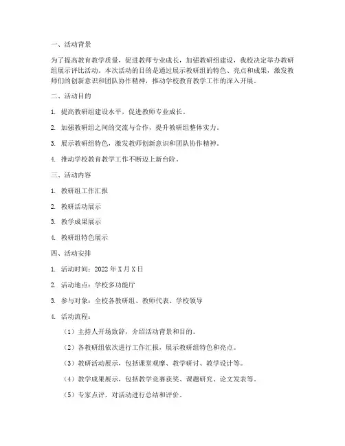 教研组展示评比活动