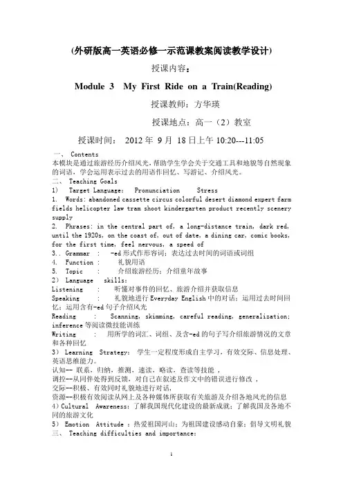 外研版高一英语必修一教案阅读教学教案