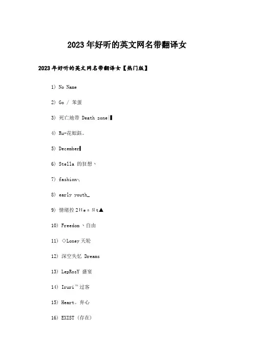 2023年个性_好听的英文网名带翻译女