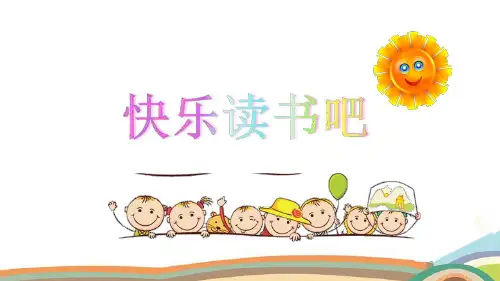 部编人教版五年级语文下册《快乐读书吧》教材课件
